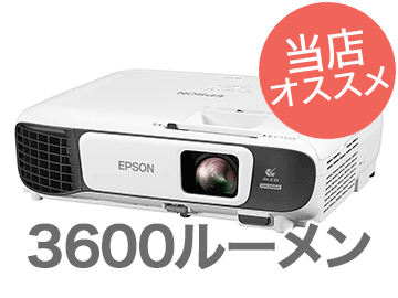 EB-U42 エプソンプロジェクターレンタル｜カメラレンタルならAPEX RENTALS