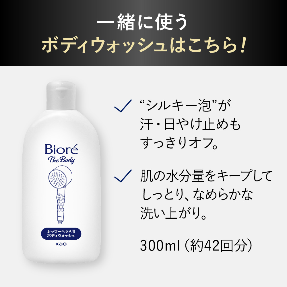 LOHACO - シャワーヘッド ビオレ ザ ボディ 泡で出てくるボディ