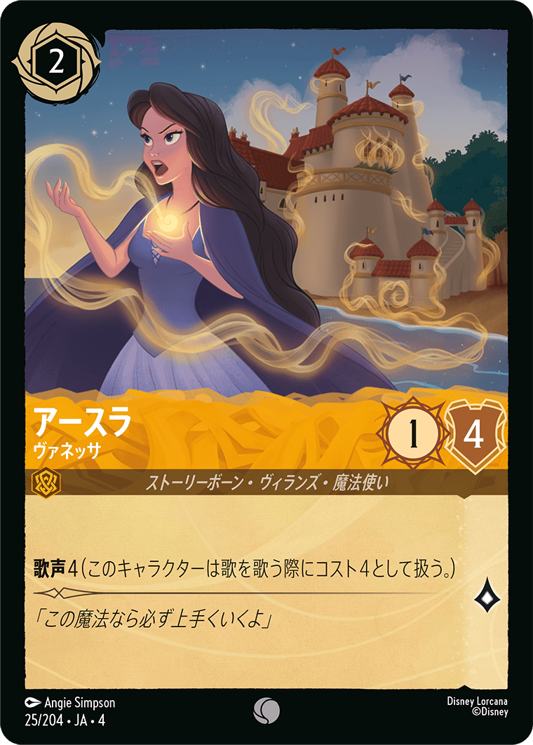 ロルカナ4弾環境デッキ紹介【アンバー＆スティールソング】 | LORCANA