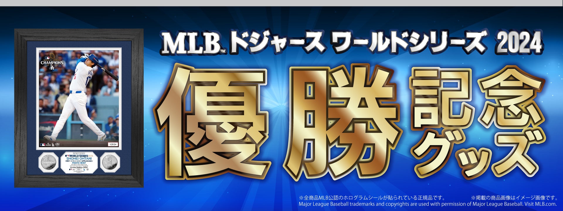 大谷翔平所属のドジャース ワールドシリーズ 2024 優勝記念 MLB 公認