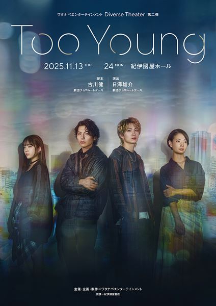 青春舞台「1518! イチゴーイチハチ！」続編決定、ボイメン辻本達規