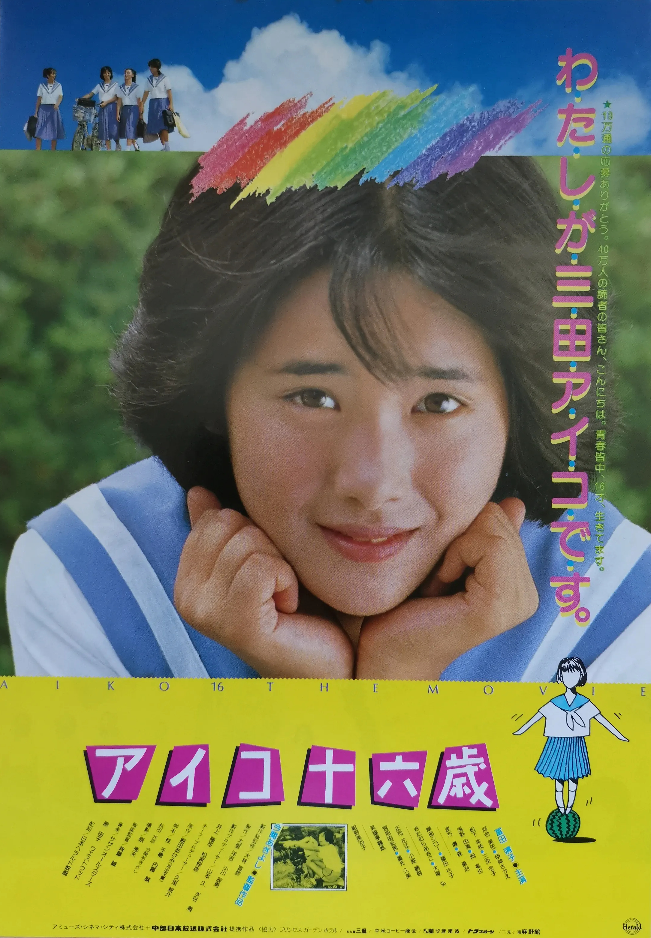 Aiko jûroku-sai (1983) - IMDb