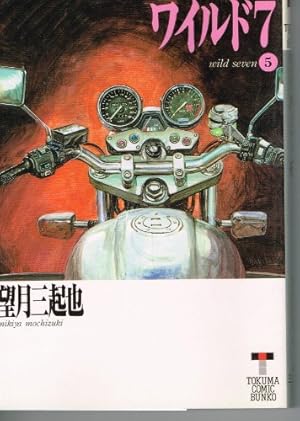 ワイルド7 36 (ヒットコミックス) | 望月三起也 |本 | 通販 | Amazon