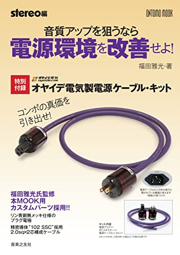 Stereo×LUXMAN 真空管ハーモナイザーキット LXV-OT6のレビューです
