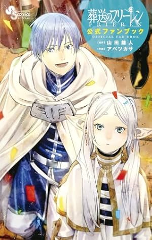 葬送のフリーレン コミック 1-12巻セット |本 | 通販 | Amazon