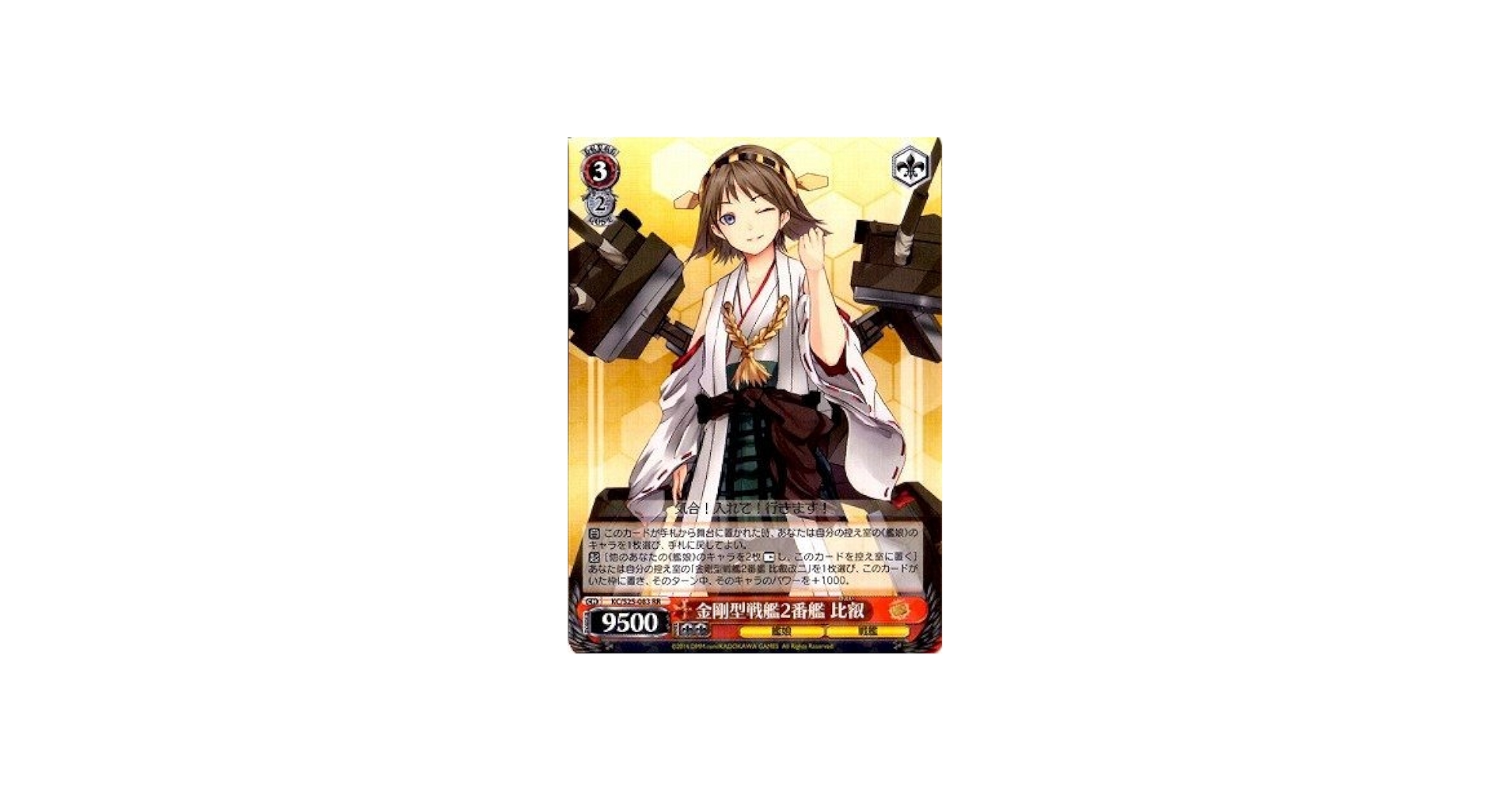 Amazon | ヴァイスシュヴァルツ 金剛型戦艦2番艦 比叡 ダブルレア KC