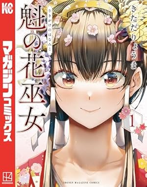 Amazon.co.jp: 魔都精兵のスレイブ 20 (ジャンプコミックスDIGITAL