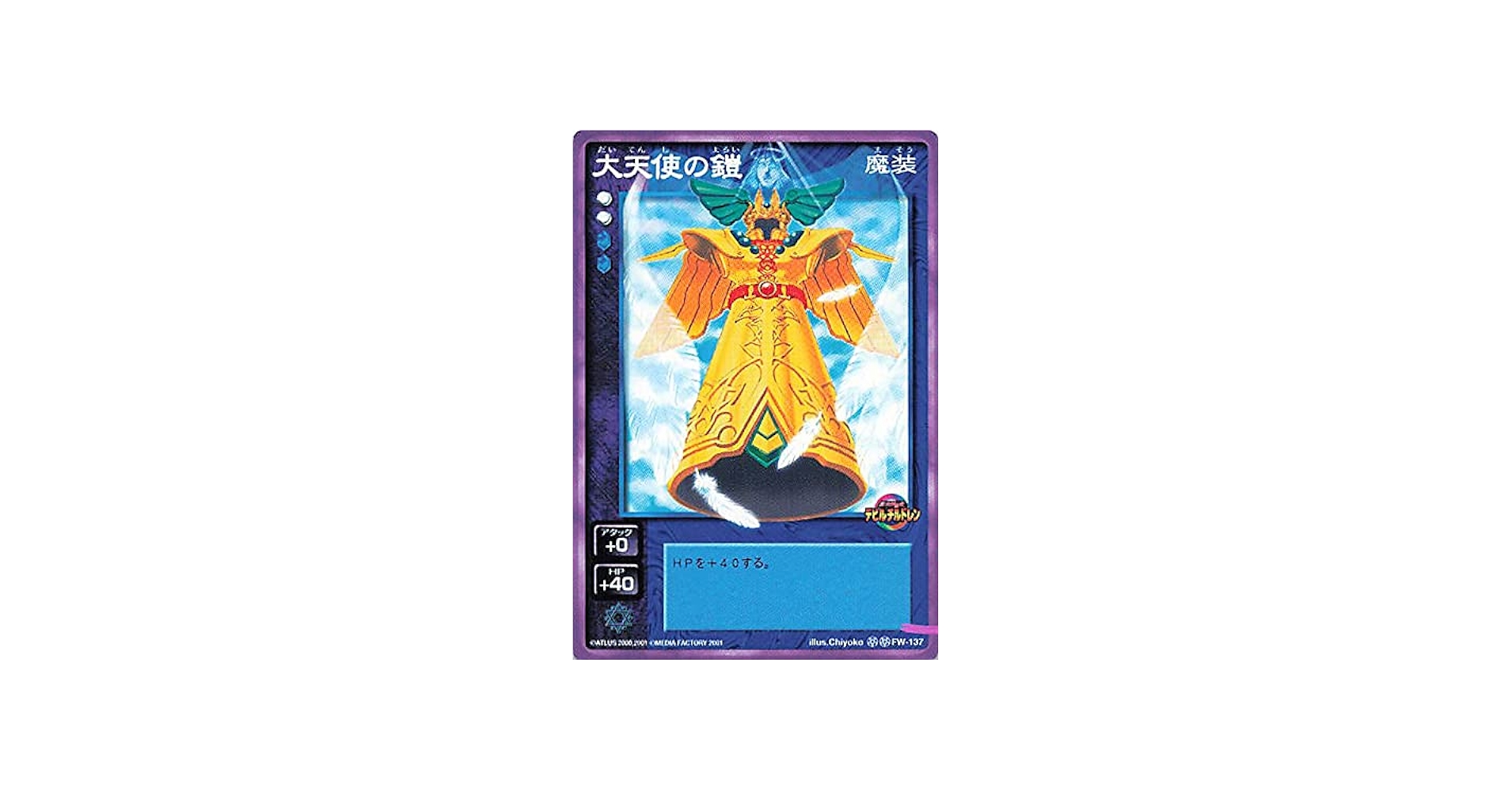 Amazon.co.jp: 真・女神転生 デビルチルドレン カードゲーム 大天使の