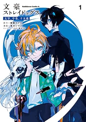 Amazon.co.jp: 文豪ストレイドッグス(27) (角川コミックス・エース
