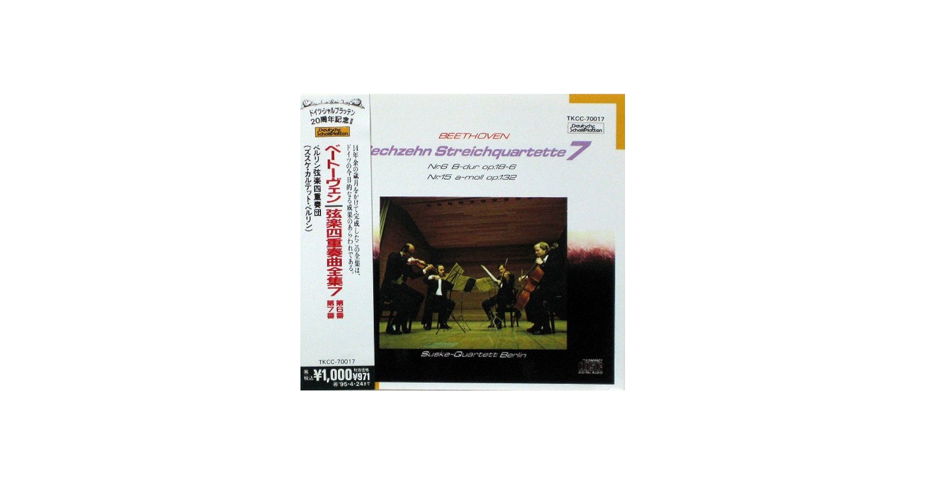 ベートーヴェン弦楽四重奏曲全集7 - Amazon.com Music
