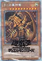 Amazon.co.jp: ラーの翼神竜