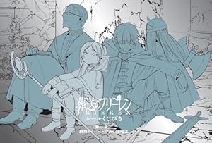 葬送のフリーレン 6 魔導書風カレンダー2022付き特装版 (少年サンデー