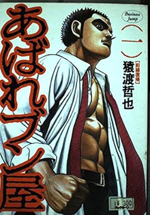 高校鉄拳伝タフ 6 (ヤングジャンプコミックス) | 猿渡 哲也 |本 | 通販
