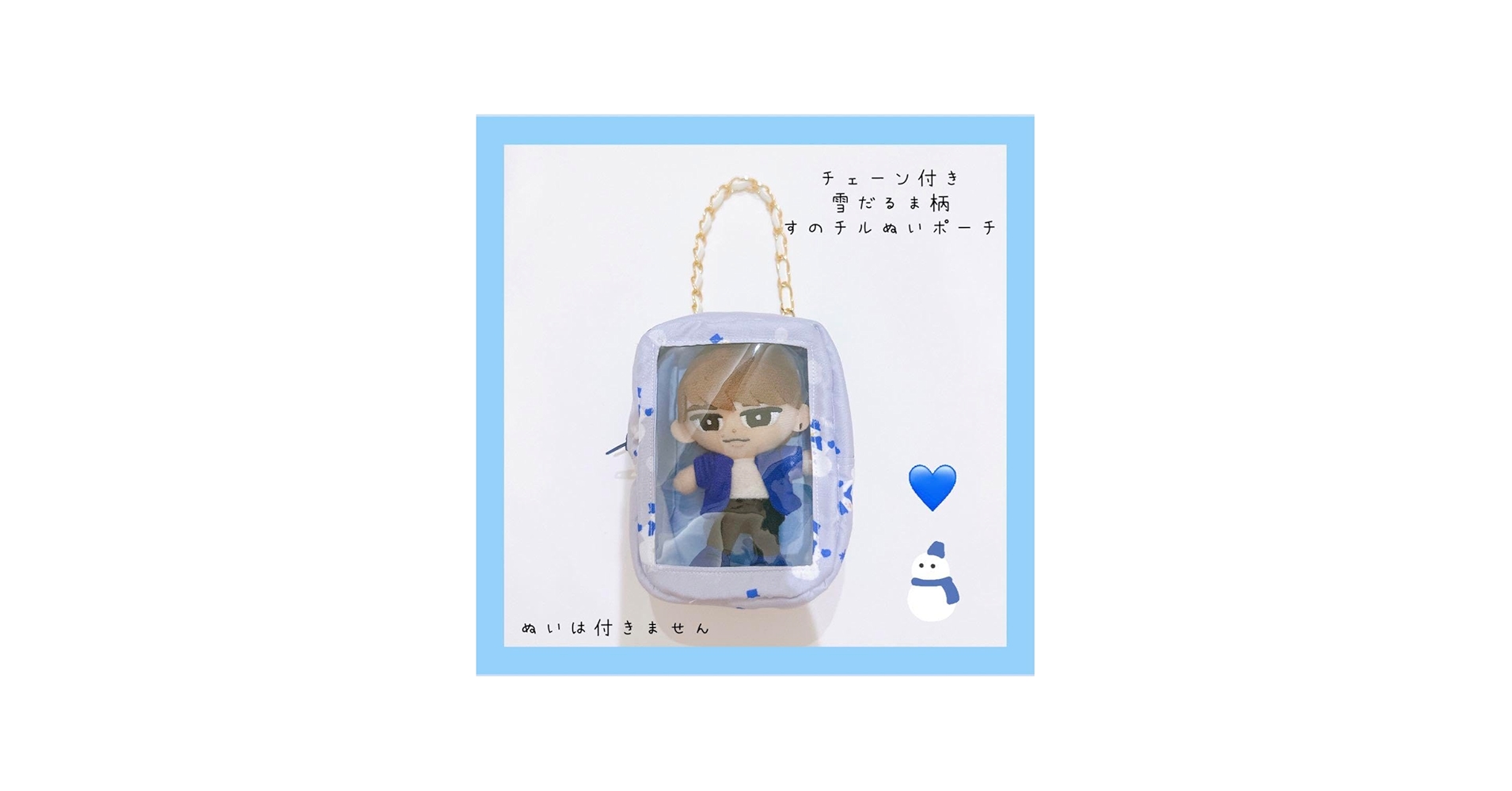 Amazon.co.jp: 雪だるま柄すのチルぬいポーチ 渡辺翔太 SnowMan ポーチ