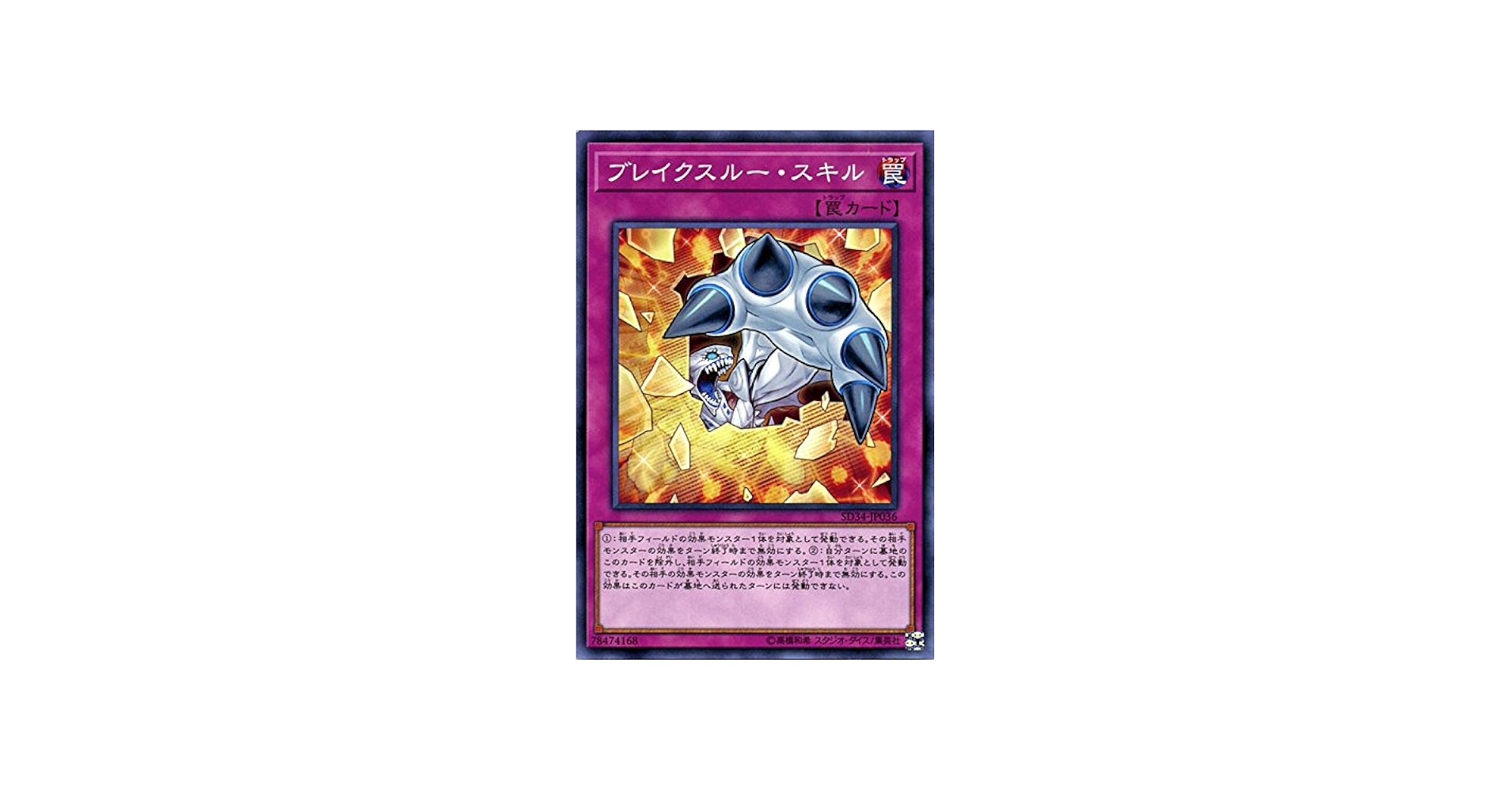 Amazon.co.jp: 遊戯王 ブレイクスルー・スキル（ノーマル