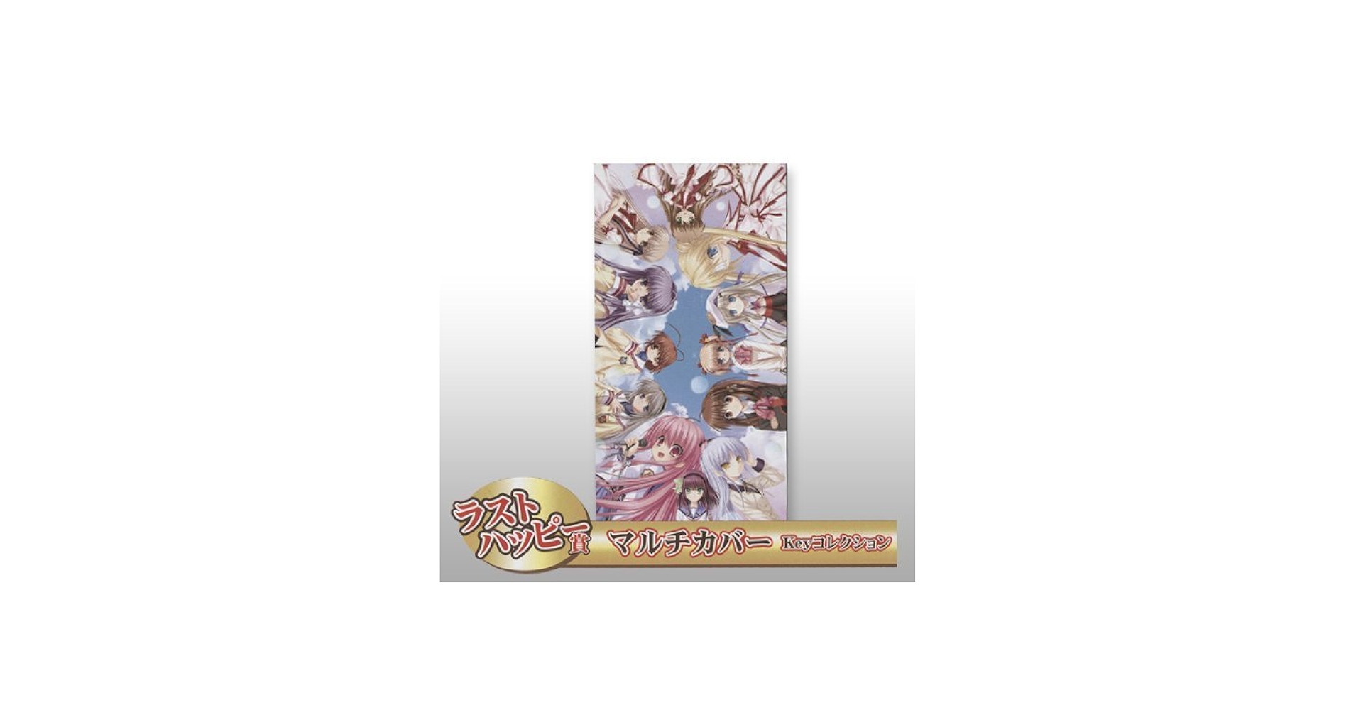 Amazon.co.jp: タイトーくじ本舗 Key～Second Edition～ ラスト