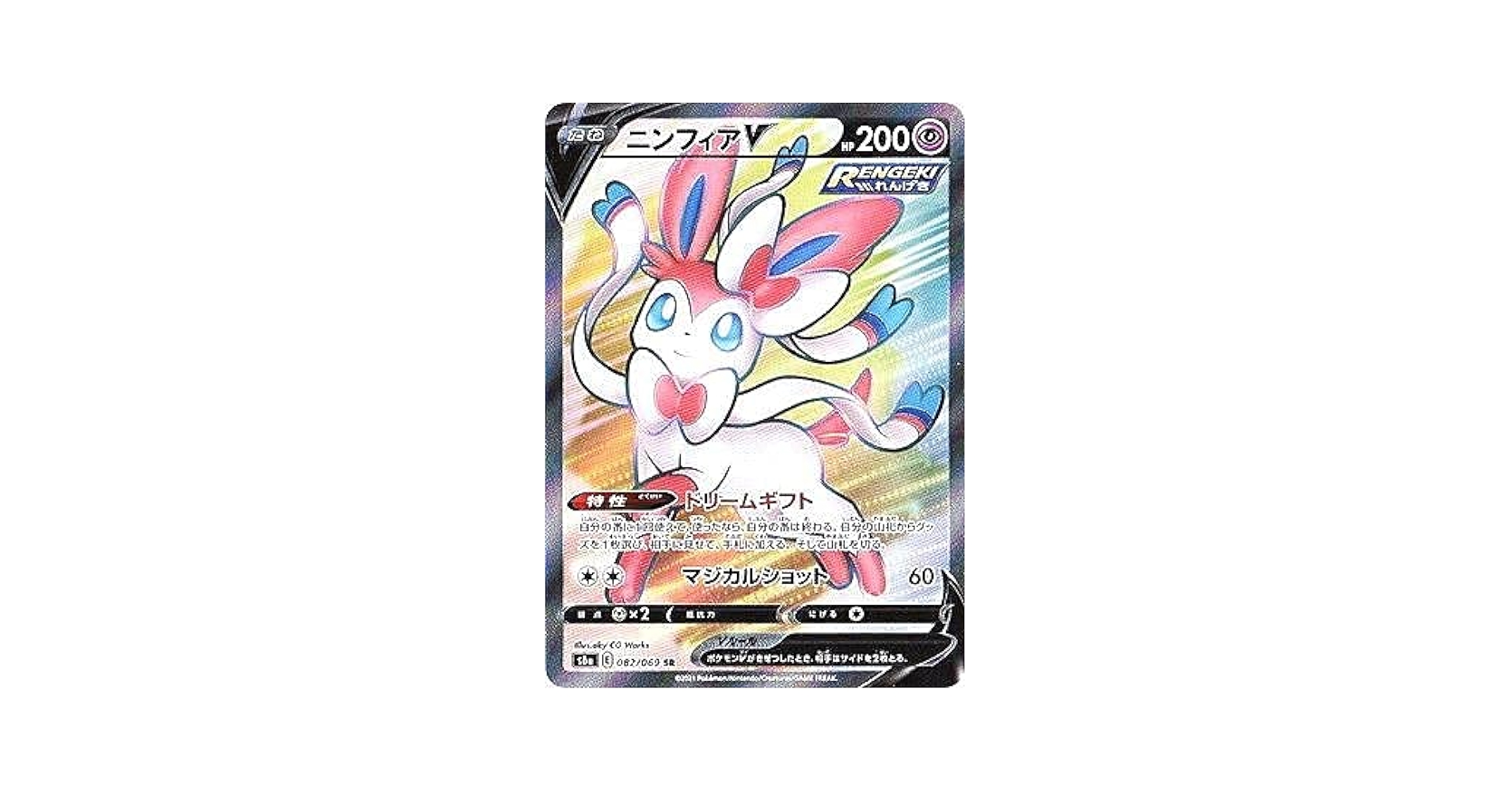 PSA10】ニンフィアV SR S6a イーブイヒーローズ 082/069 ニンフィアV