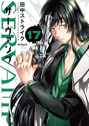 Amazon.co.jp: SERVAMP-サーヴァンプ- (9) (MFコミックス ジーン