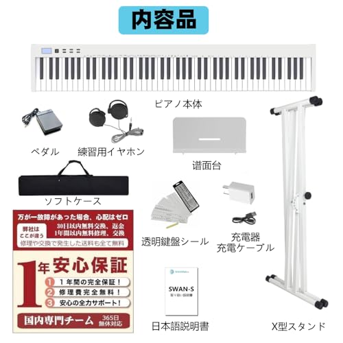 NikoMaku - SWAN-S 88鍵盤 の評価 | SHOPSTAFF