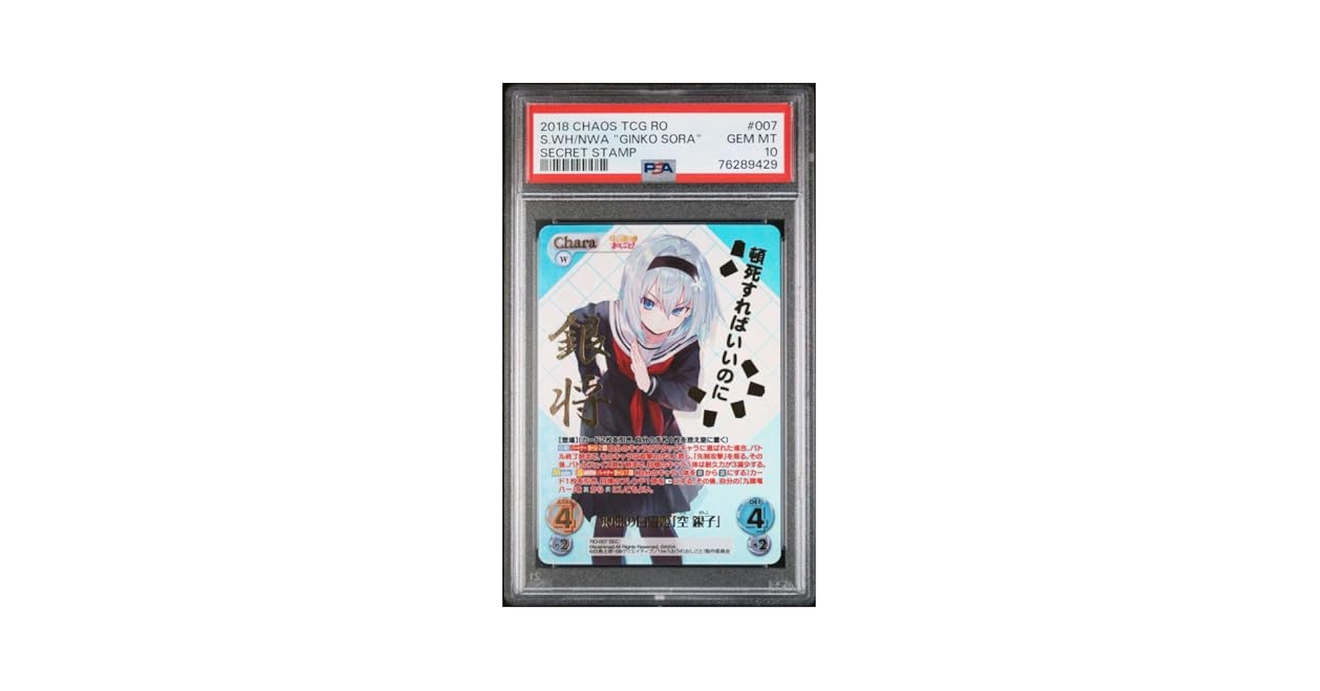 Chaos TCG りゅうおうのおしごと 浪速の白雪姫 空 銀子 SEC