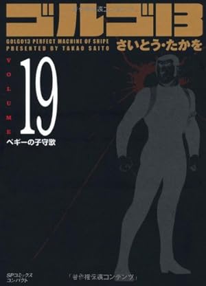 ゴルゴ13 (Volume 32) おろしや間諜伝説 (SPコミックスコンパクト