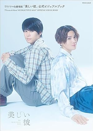 美しい彼 3冊セット 美しい彼 3冊セット EXILE TRIBE STATION ONLINE