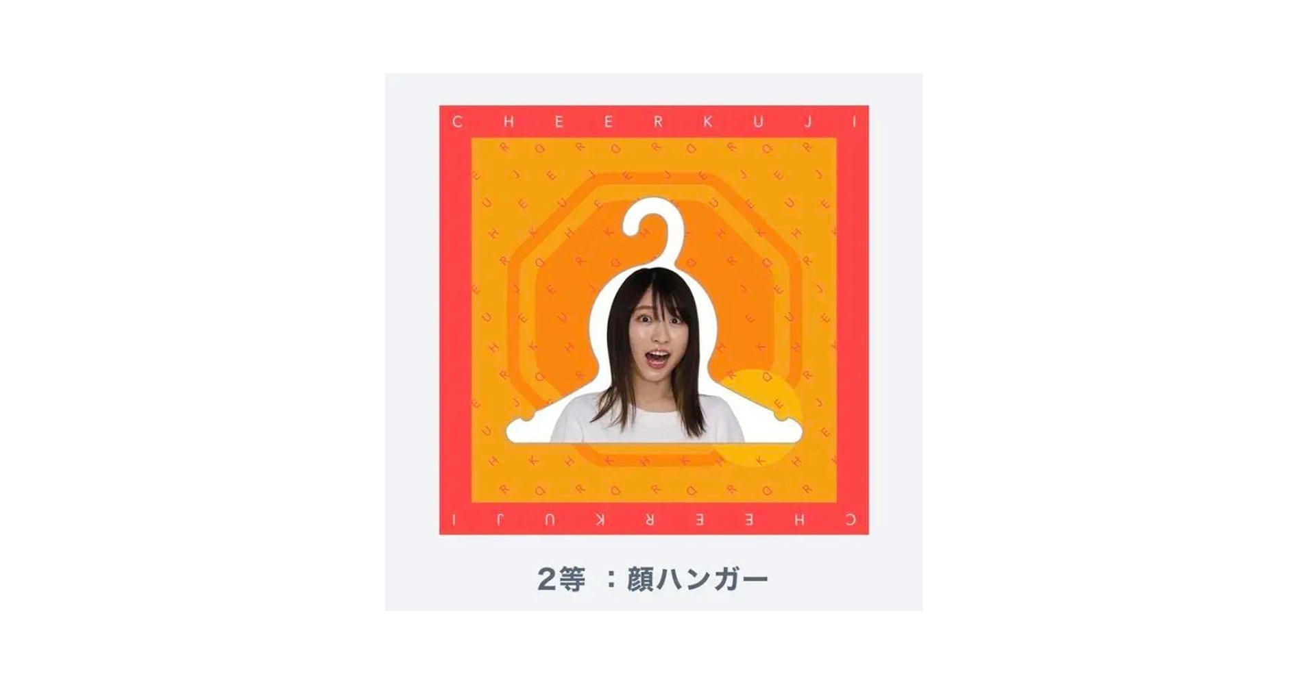 平成フラミンゴ ハンガー平成フラミンゴチアくじ一宮にこ顔ハンガー