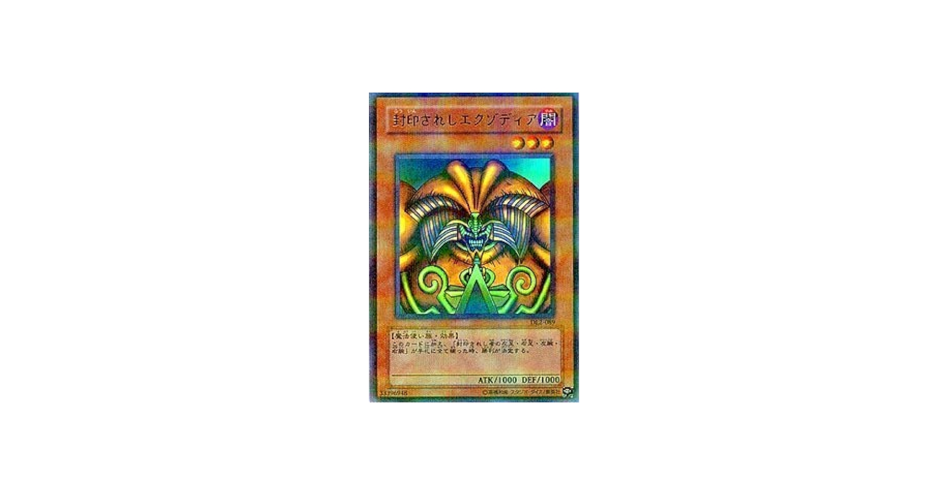 Amazon.co.jp: DL2-089 PRR 封印されしエクゾディア【遊戯王シングル