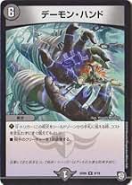 Amazon.co.jp: デーモンハンド
