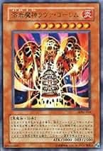 Amazon.co.jp: 溶岩魔神ラヴァ・ゴーレム