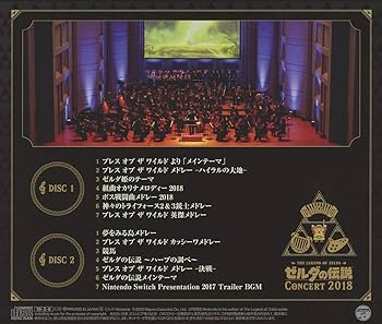 Amazon.co.jp: ゼルダの伝説コンサート2018【通常盤】: ミュージック
