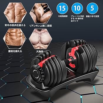 Amazon | GOGOJUMP 調節可能ダンベル24kg×2個セット + インクライン