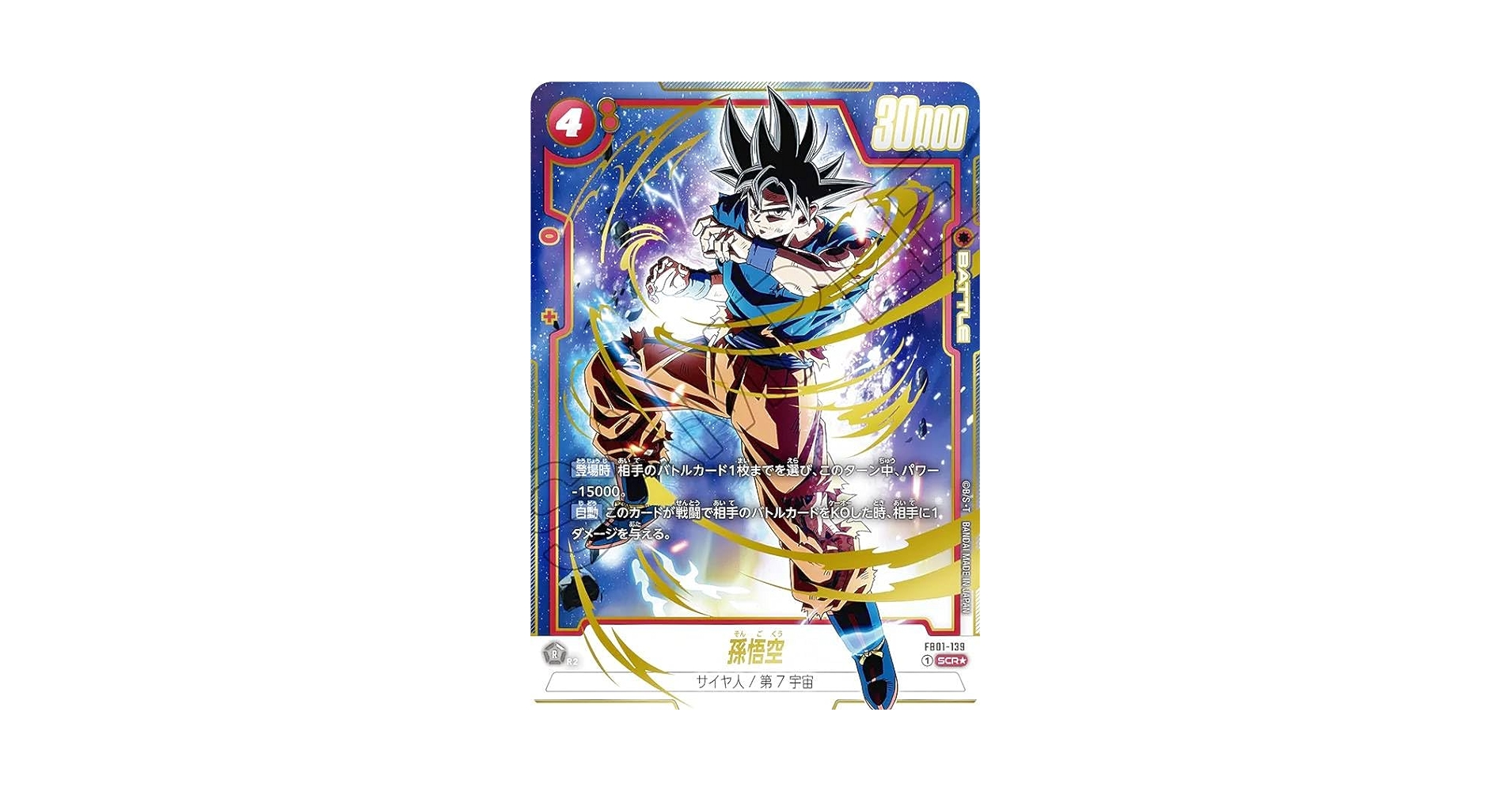 BGS10 孫悟空 シークレットパラレル 覚醒の鼓動 ドラゴンボールカード