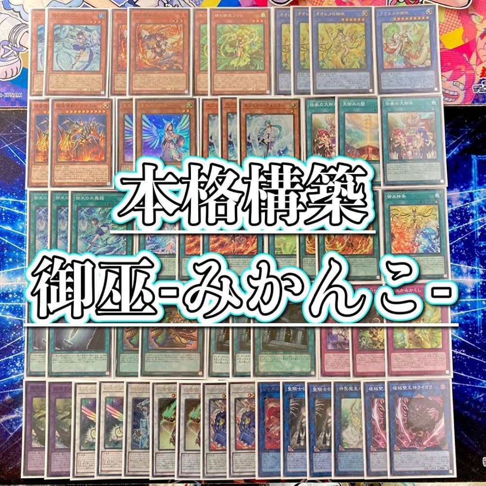 Amazon.co.jp: 御巫 みかんこ デッキ 構築済みデッキ 二重スリーブ 鏡
