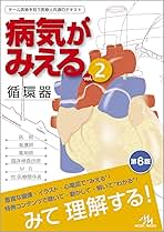 Amazon.co.jp: 病気がみえる セット