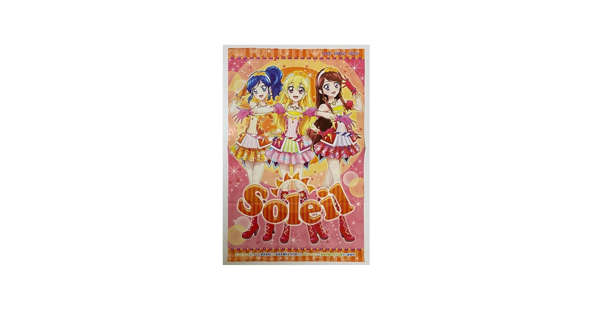 Amazon.co.jp: アイカツ Soleil ポスター : ホビー