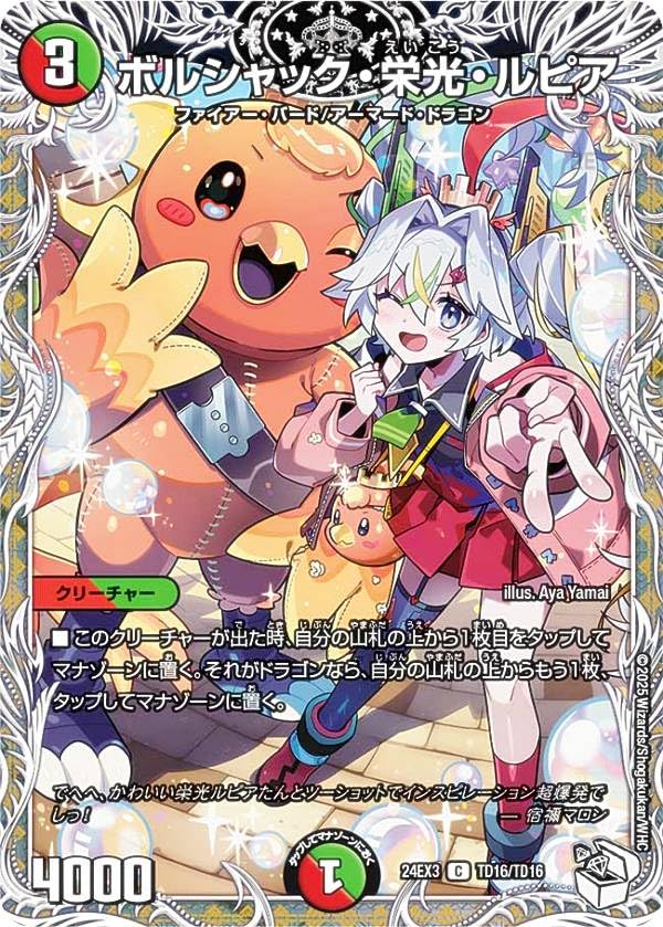 Amazon.co.jp: 【キャラプレミアムトレジャー】デュエマ DM24EX3 TD16