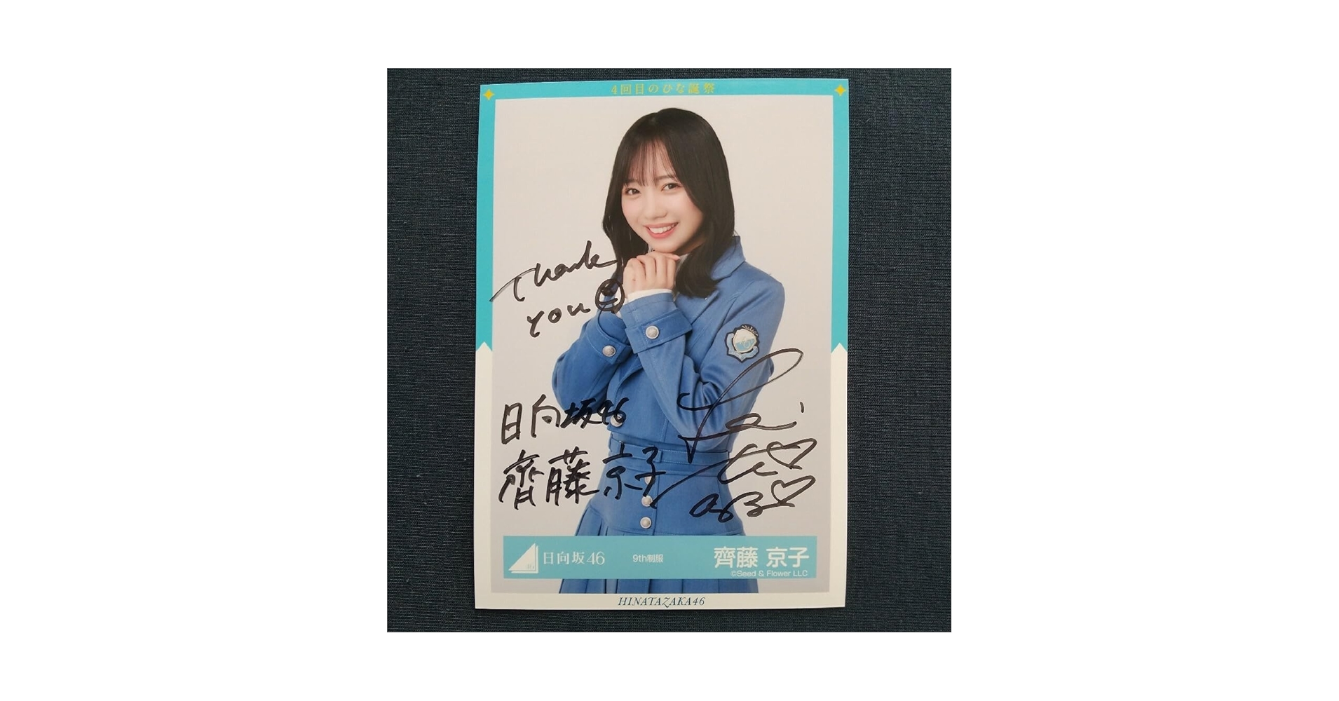 元日向坂46 齊藤京子 直筆サインチェキ 元日向坂46 齊藤京子 直筆