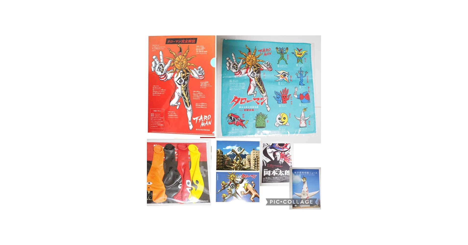Amazon.co.jp: 即購可 岡本太郎 タローマン グッズ 5点+リーフレット2