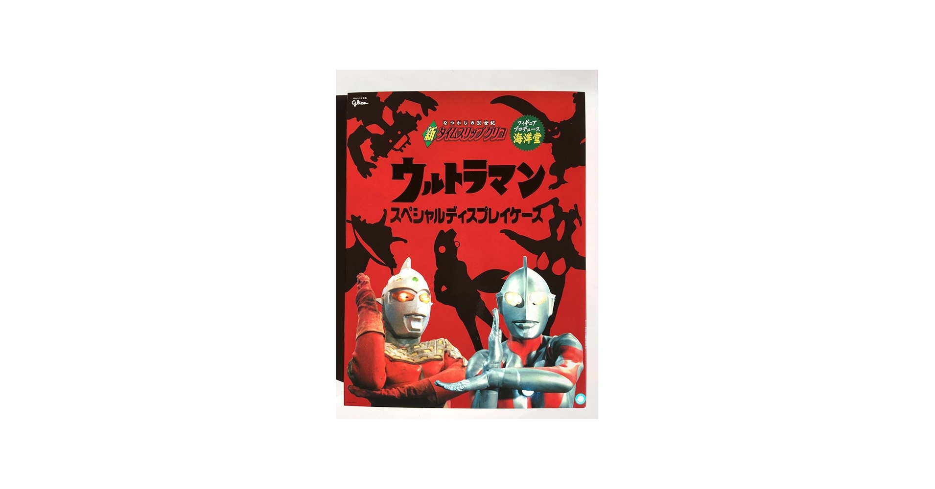 Amazon.co.jp: タイムスリップグリコ ウルトラマン スペシャル