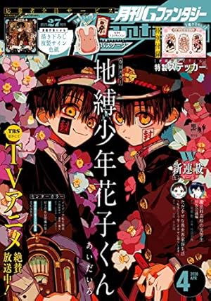 Amazon.co.jp: 月刊Gファンタジー 2020年1月号 [雑誌] eBook