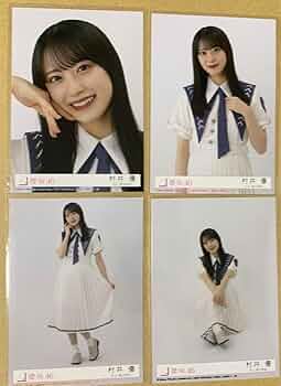 Amazon.co.jp: 村井優 3期生 生写真 封入 櫻坂46 自業自得 4種コンプ