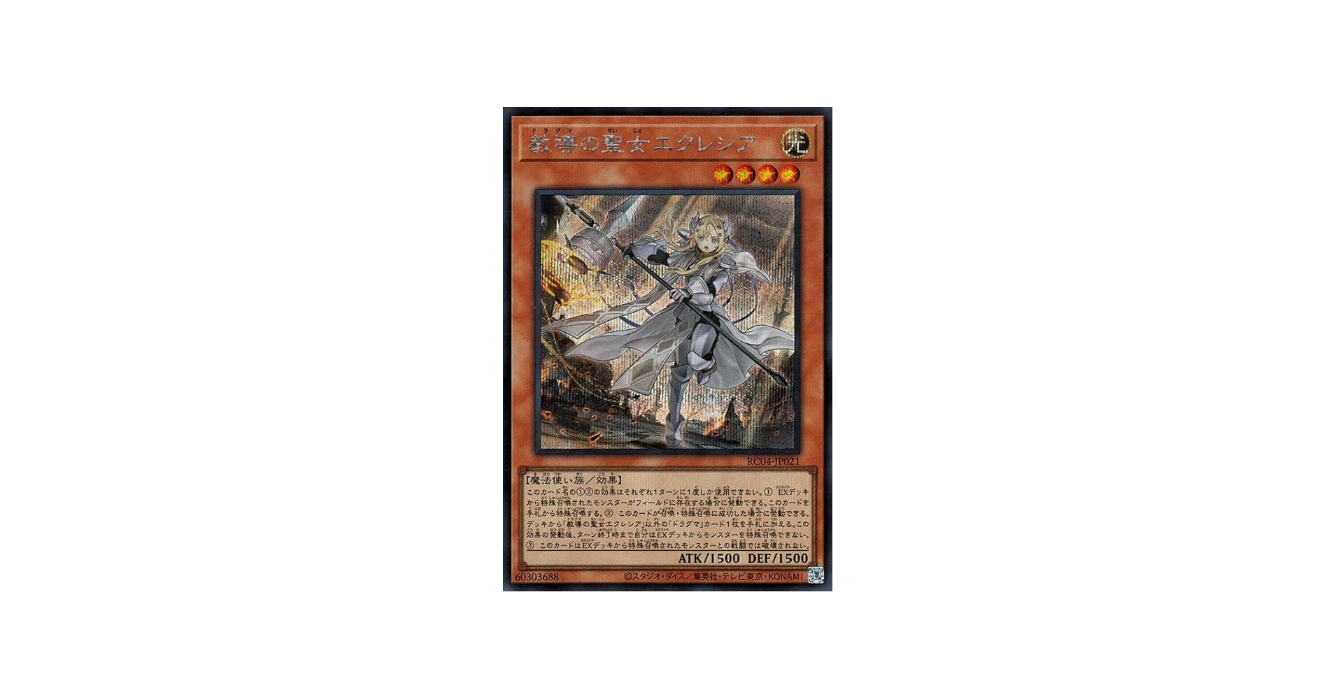 Amazon.co.jp: 遊戯王カード 教導の聖女エクレシア(シークレットレア
