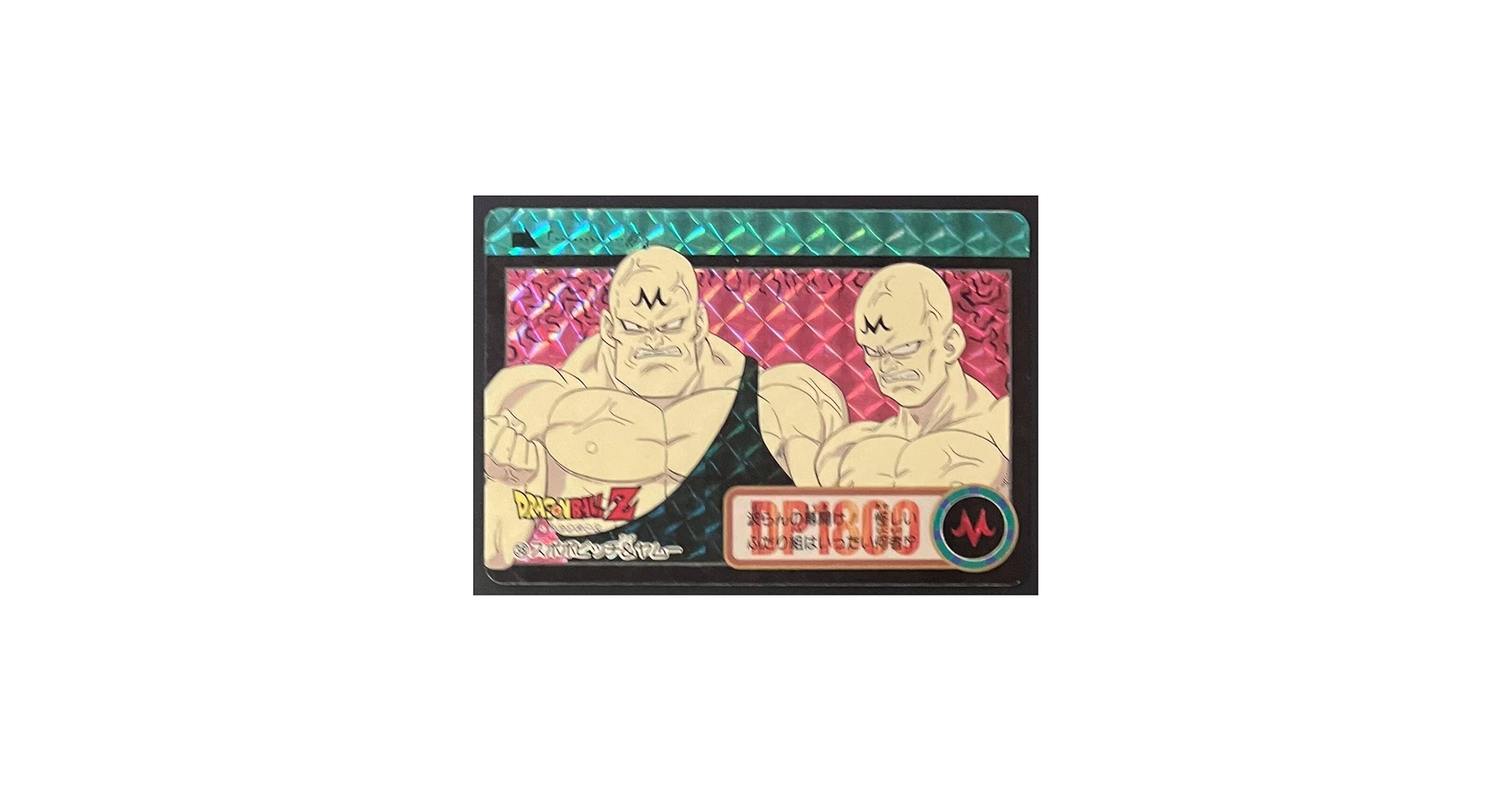 Amazon.co.jp: ドラゴンボール カードダス No.38 スポポビッチ ヤムー