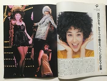 Amazon.co.jp: FLASHフラッシュ 1997年11月4日号 No.518松たか子.中山