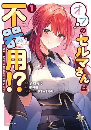 Amazon.co.jp: 勇者パーティを追い出された器用貧乏 ~パーティ事情で