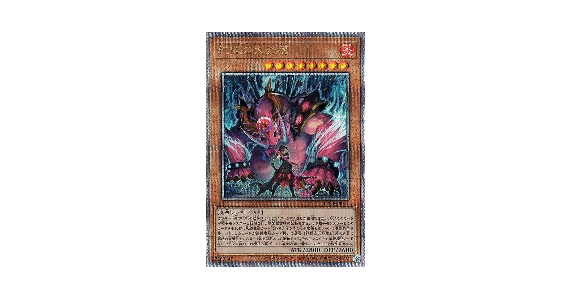 未開封 遊戯王 蛇眼の大炎魔 韓国 プレイマット 2025年最新蛇
