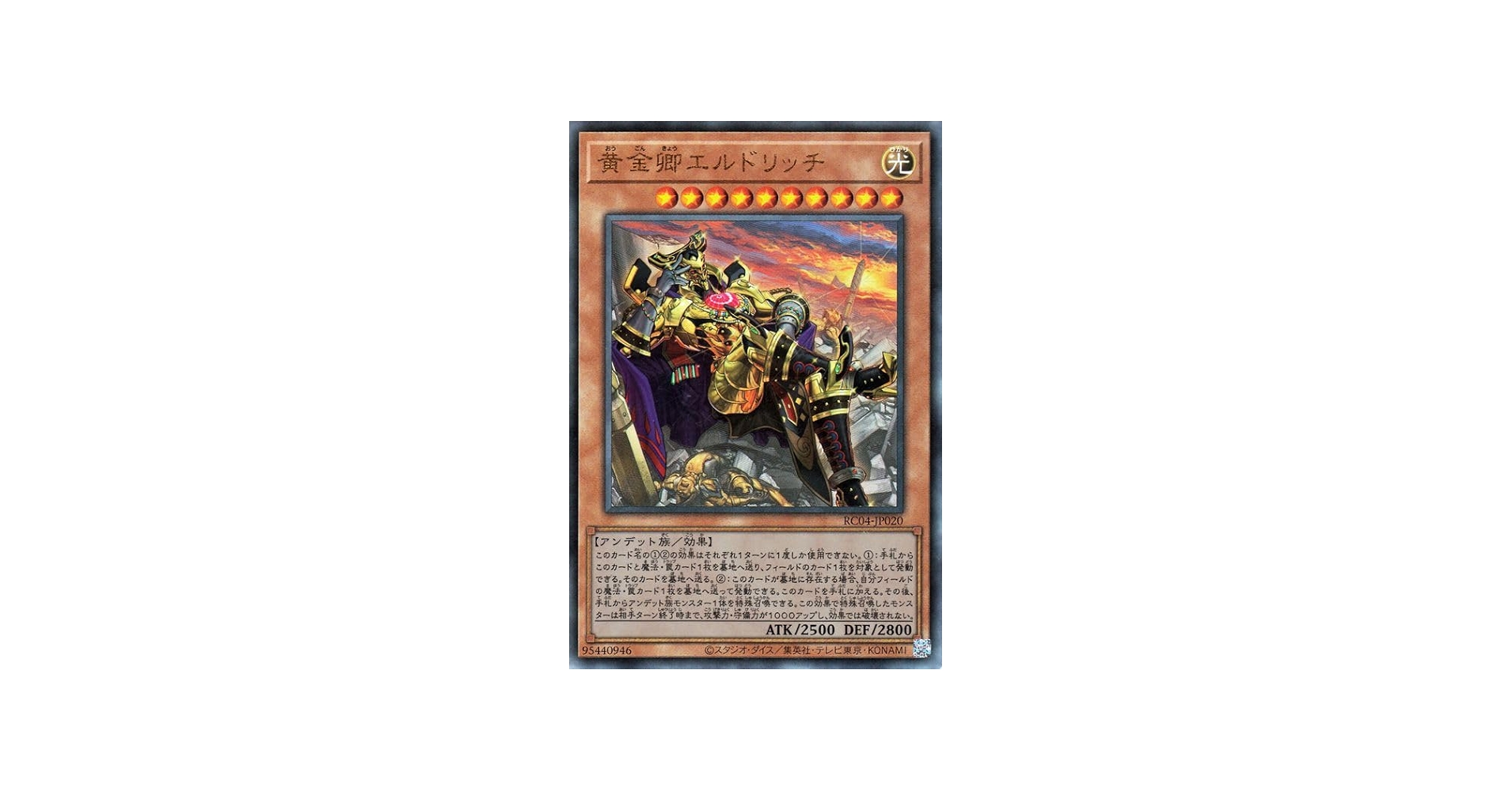 Amazon.co.jp: 遊戯王カード 黄金卿エルドリッチ(アルティメットレア