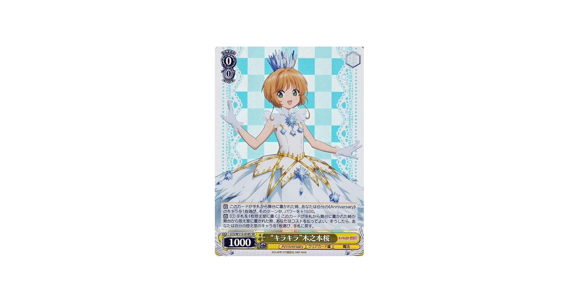 Amazon.co.jp: ヴァイスシュヴァルツ カードキャプターさくら 25th
