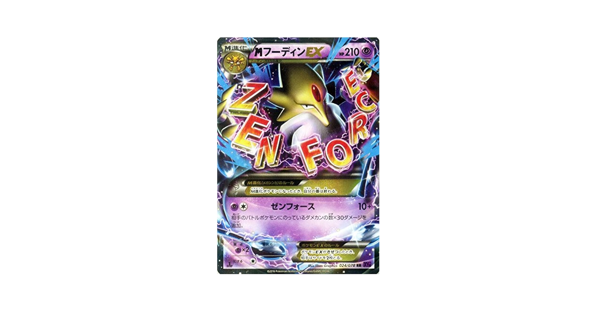 MフーディンEX SR XY10 めざめる超王 081/078 MフーディンEX SR XY10